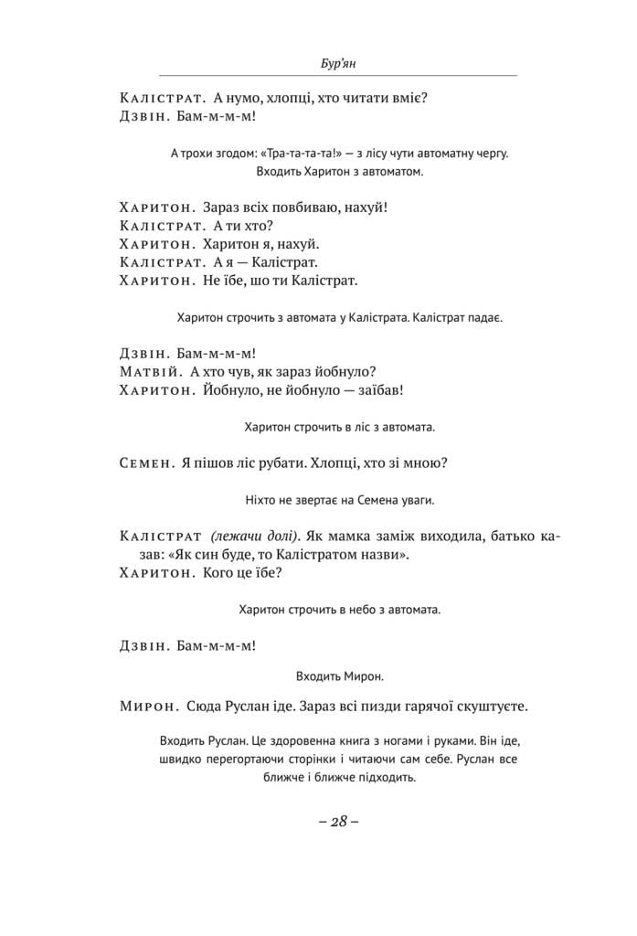 Фаскінейшен оф зе івнінг Авт: Лесь Подерв`янський Вид-во: Наш Формат - фото 12