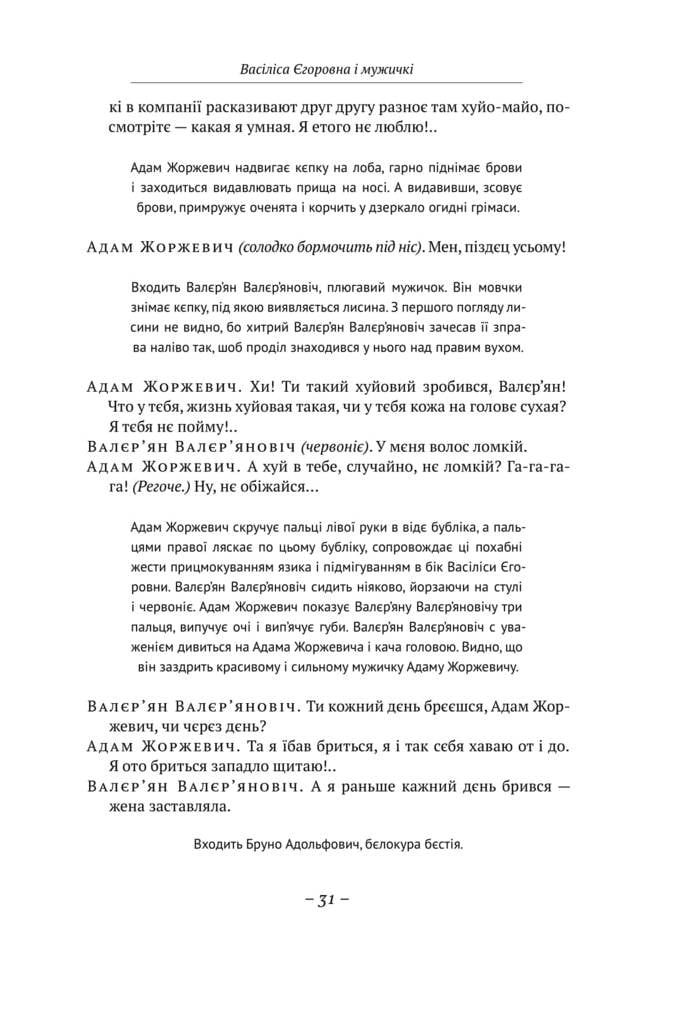 Фаскінейшен оф зе івнінг Авт: Лесь Подерв`янський Вид-во: Наш Формат - фото 14