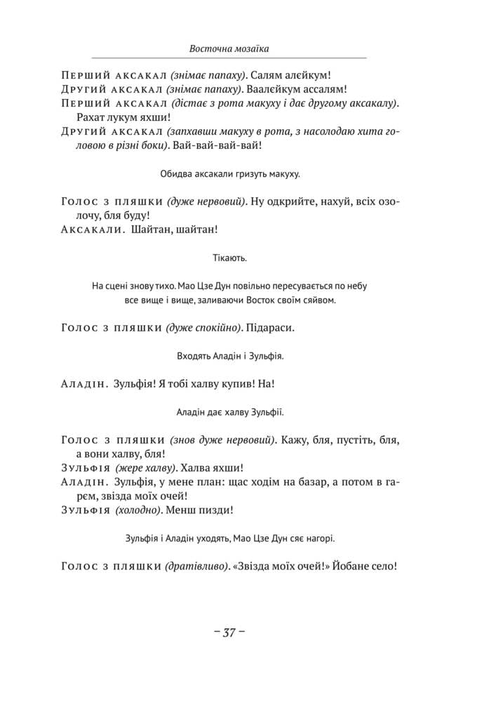 Фаскінейшен оф зе івнінг Авт: Лесь Подерв`янський Вид-во: Наш Формат - фото 16