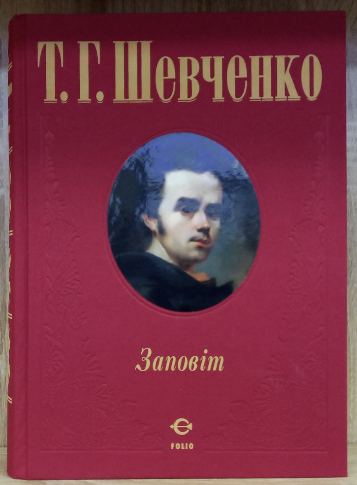 Заповіт Авт: Тарас Шевченко Вид-во: Фоліо - фото 3
