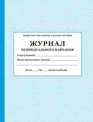 Журнал індивідуального навчання ПЕТ - Журнали, навчальні програми