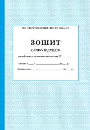 Зошит обліку відходів ПЕТ - Журнали, навчальні програми