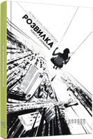 Розвилка (книга з автографом) Авт: Тетяна Бонч-Осмоловська Вид-во: Фабула