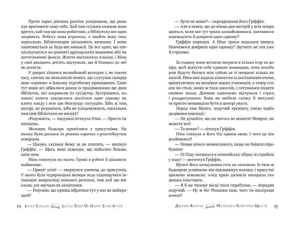 Маленька книгарня щастя Авт: Дженнi Колґан Вид-во: РМ - фото 4