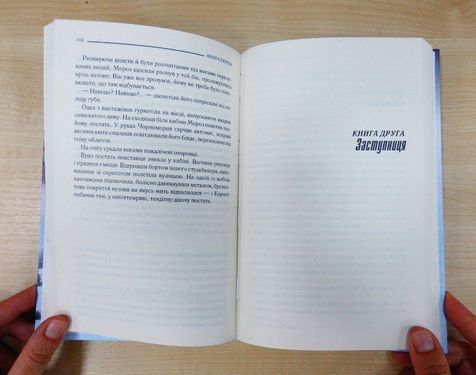 Чорноморець, матінко Авт: Андрій Криштальський Вид-во: КСД - фото 2