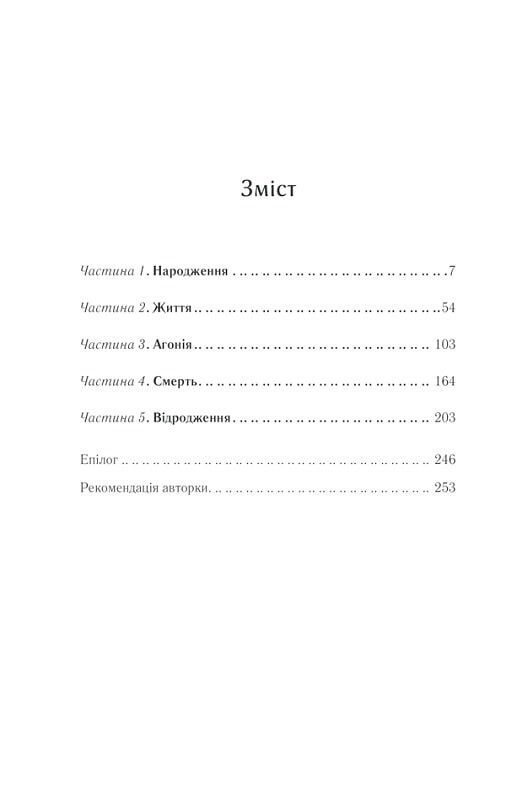 Мрія метелика Авт: Лія Щеглова Вид-во: КСД - фото 2