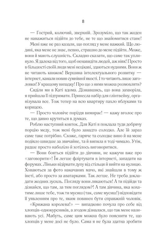 Мрія метелика Авт: Лія Щеглова Вид-во: КСД - фото 4