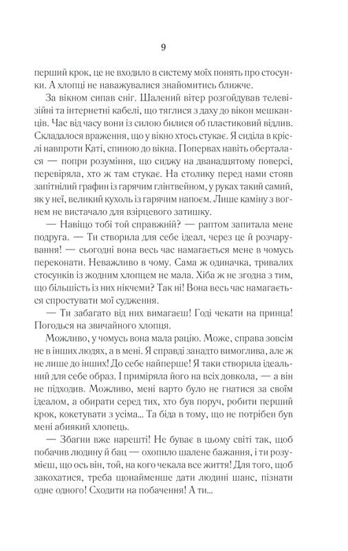 Мрія метелика Авт: Лія Щеглова Вид-во: КСД - фото 5