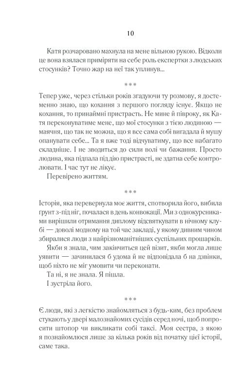Мрія метелика Авт: Лія Щеглова Вид-во: КСД - фото 6
