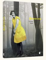 Доросла Авт: Галина Крук Вид-во: Видавництво Старого Лева Доросла Авт: Галина Крук Вид-во: Видавництво Старого Лева - Поезія. Гуморески. П'єси