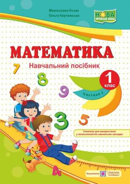 Навчальний посібник Математика 1 клас Частина 2 НУШ Авт: Козак М. Корчевська О. Вид-во: Підручники і Посібники Навчальний посібник Математика 1 клас Частина 2 НУШ Авт: Козак М. Корчевська О. Вид-во: Підручники і Посібники