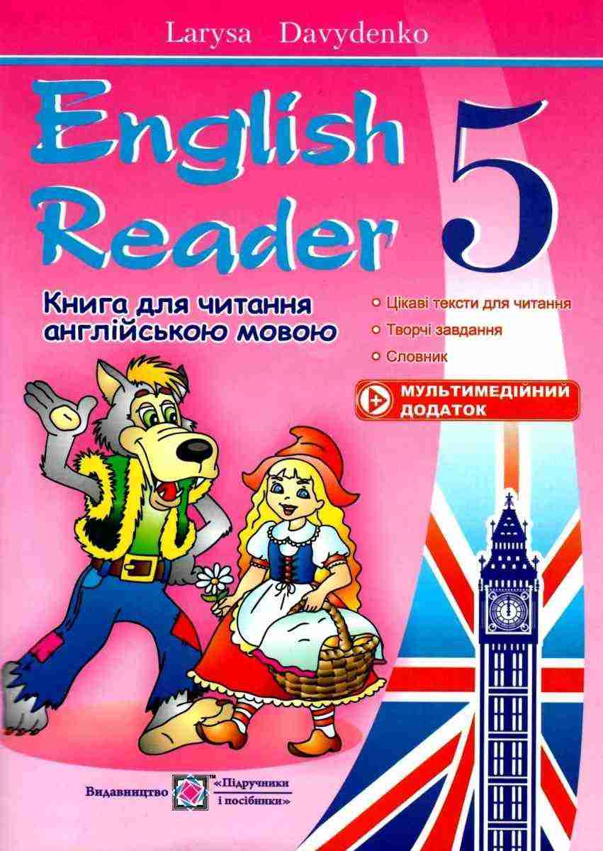 Книга для читання Англійська мова 5 клас Нова програма Авт: Давиденко Л. Вид-во: Підручники і посібники Книга для читання Англійська мова 5 клас Нова програма Авт: Давиденко Л. Вид-во: Підручники і посібники