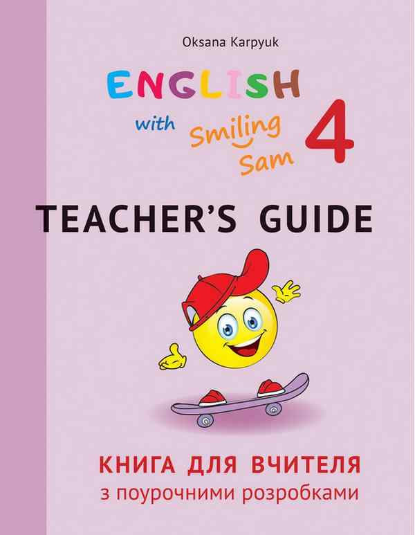 Книга для вчителя з поурочними розробками Англійська мова до НМК English with Smiling Sam 4 клас НУШ Авт: Карпюк О. Вид-во: Лібра-Терра Книга для вчителя з поурочними розробками Англійська мова до НМК English with Smiling Sam 4 клас НУШ Авт: Карпюк О. Вид-во: Лібра-Терра