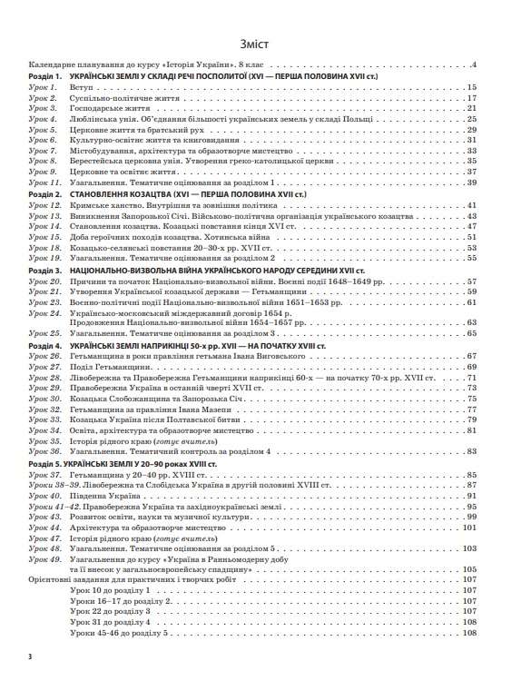 Мій конспект Історія України 8 клас До підручника Н. Гупана Основа - фото 2