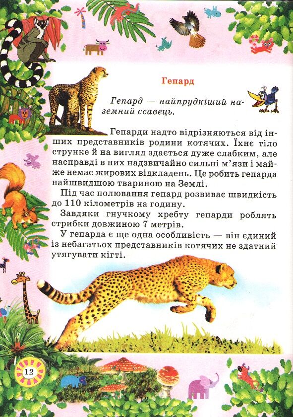 Чемпіони серед тварин - фото 5