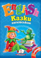 Казки англійською №3 (блакитна) Казки англійською №3 (блакитна) - Вчимо іноземні мови