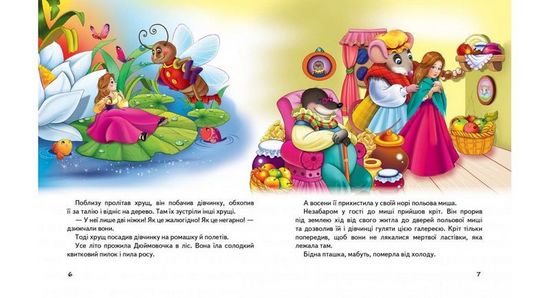 Казки про принцес - фото 2