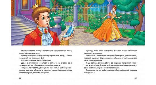 Казки про принцес - фото 4