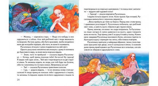 Казки світу (русалка) - фото 2