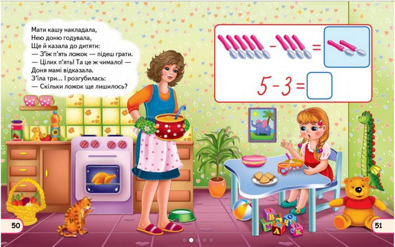 Весела арифметика - фото 2