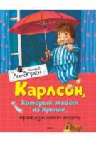 Карлсон, который живет на крыше, проказничает опять