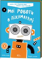 Мої роботи в Піжамарамі