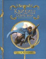 Квидиш сквозь века