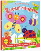 Веселі тварини