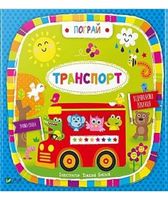 Транспорт(укр)