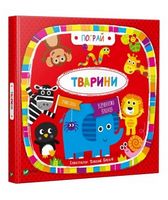 Тварини