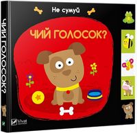 Чий голосок