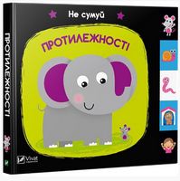 Протилежності
