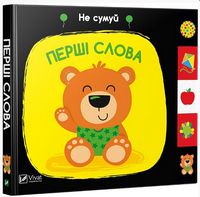 Перші слова