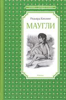 Маугли