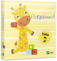 Пограймо