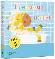 Приймаємо ванну