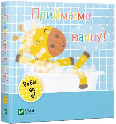 Приймаємо ванну - фото 1
