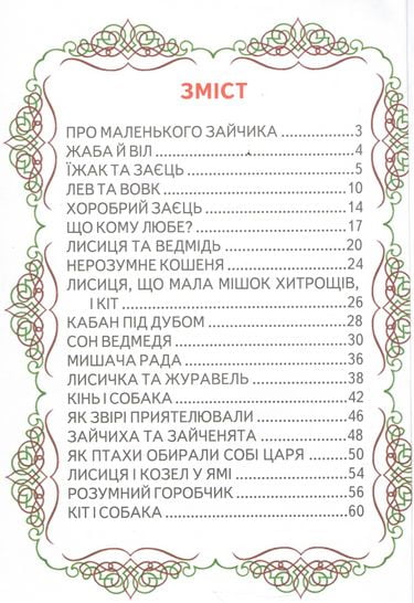Відчиняє двері казка - фото 2
