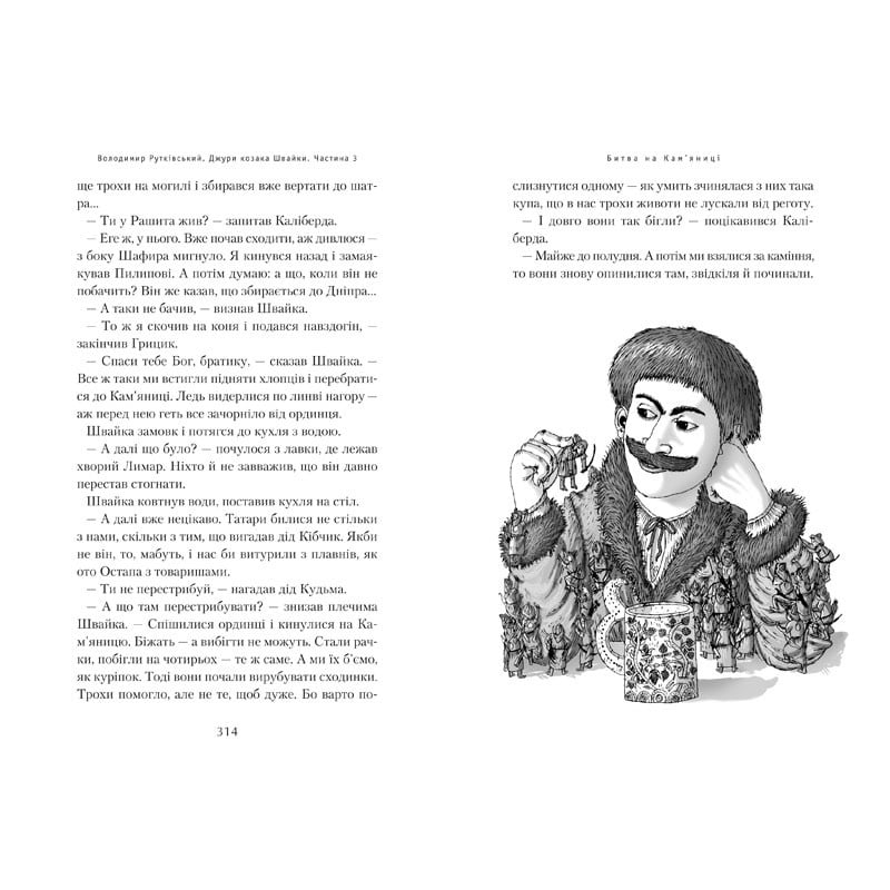 Джури козака Швайки - фото 4