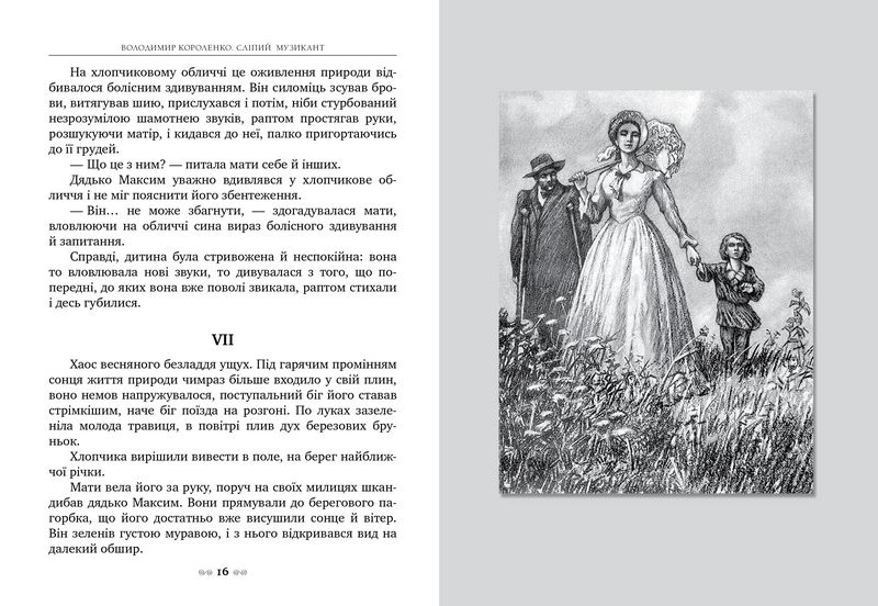 Сліпий музикант - фото 2