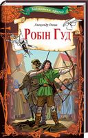 Робін Гуд