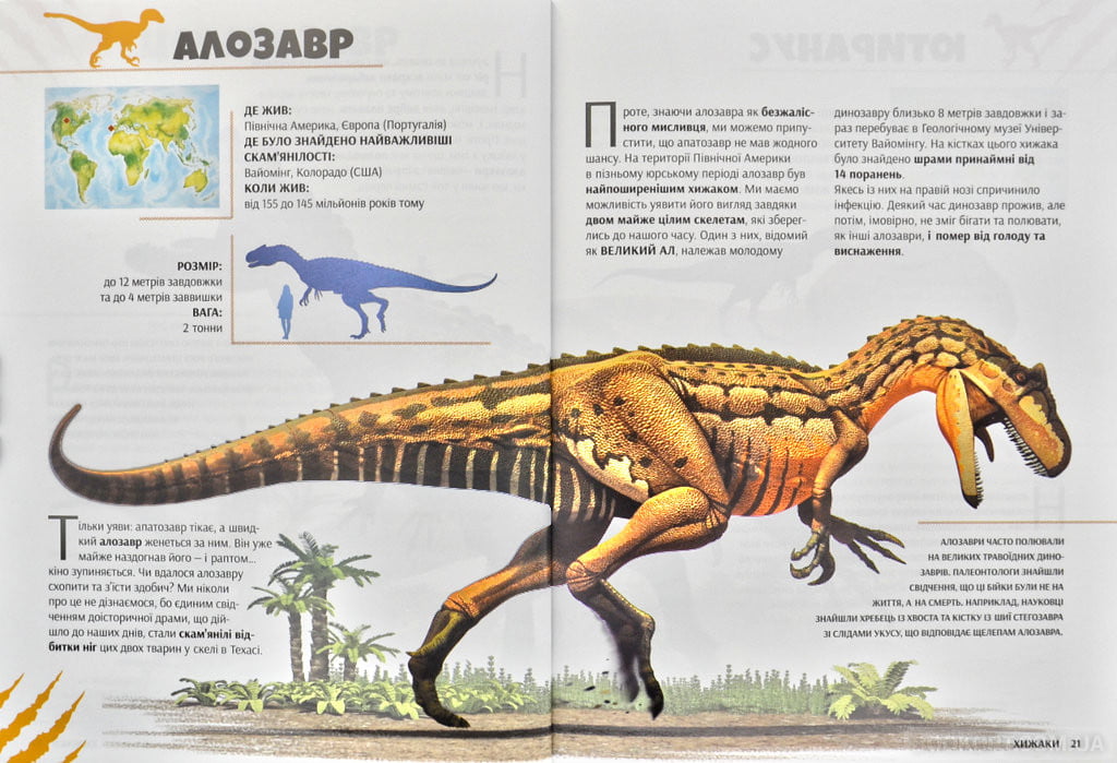 Усе про динозаврів - фото 4