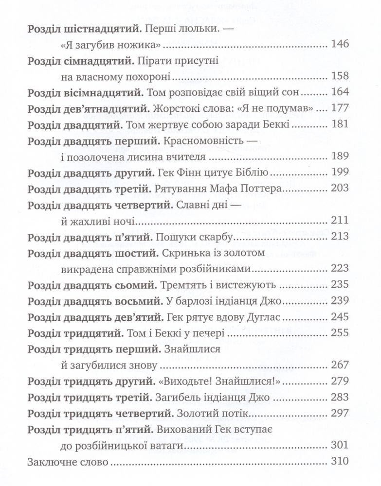 Пригоди Тома Сойєра - фото 3