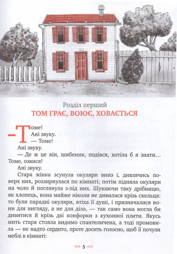 Пригоди Тома Сойєра - фото 4