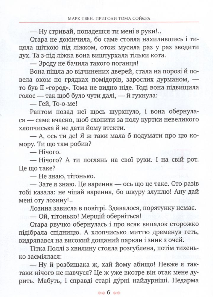 Пригоди Тома Сойєра - фото 5