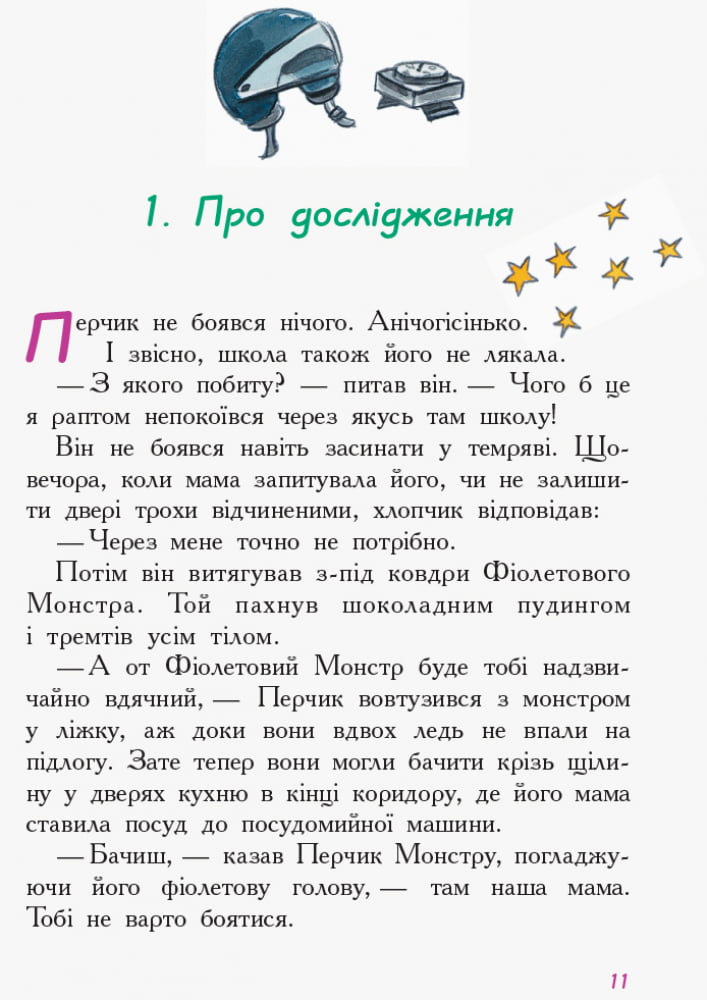 Перчик М’ята та Школа Пригоди Перчика та М’яти Ірмґард Крамер Ранок - фото 3