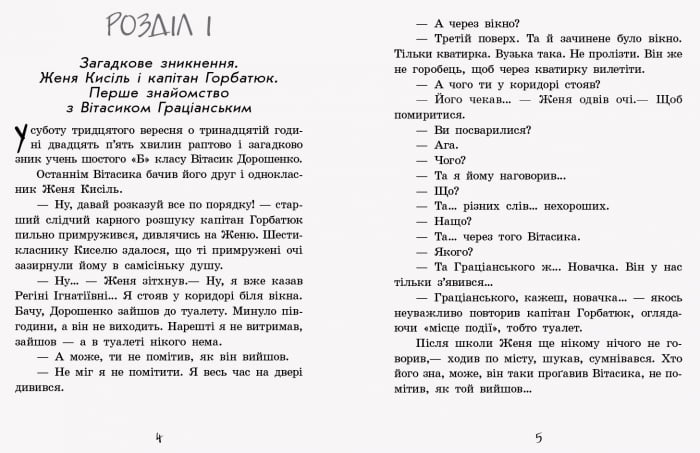 Улюблена книга дитинства Неймовірні детективи Частина 1 Таємничий голос за спиною Нестайко В. Ранок - фото 2