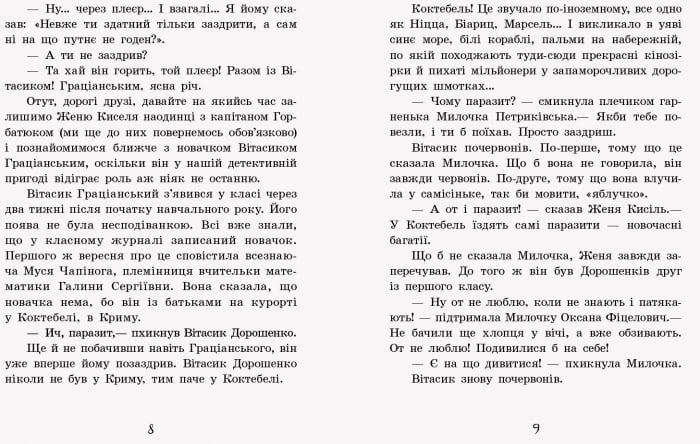 Улюблена книга дитинства Неймовірні детективи Частина 1 Таємничий голос за спиною Нестайко В. Ранок - фото 4