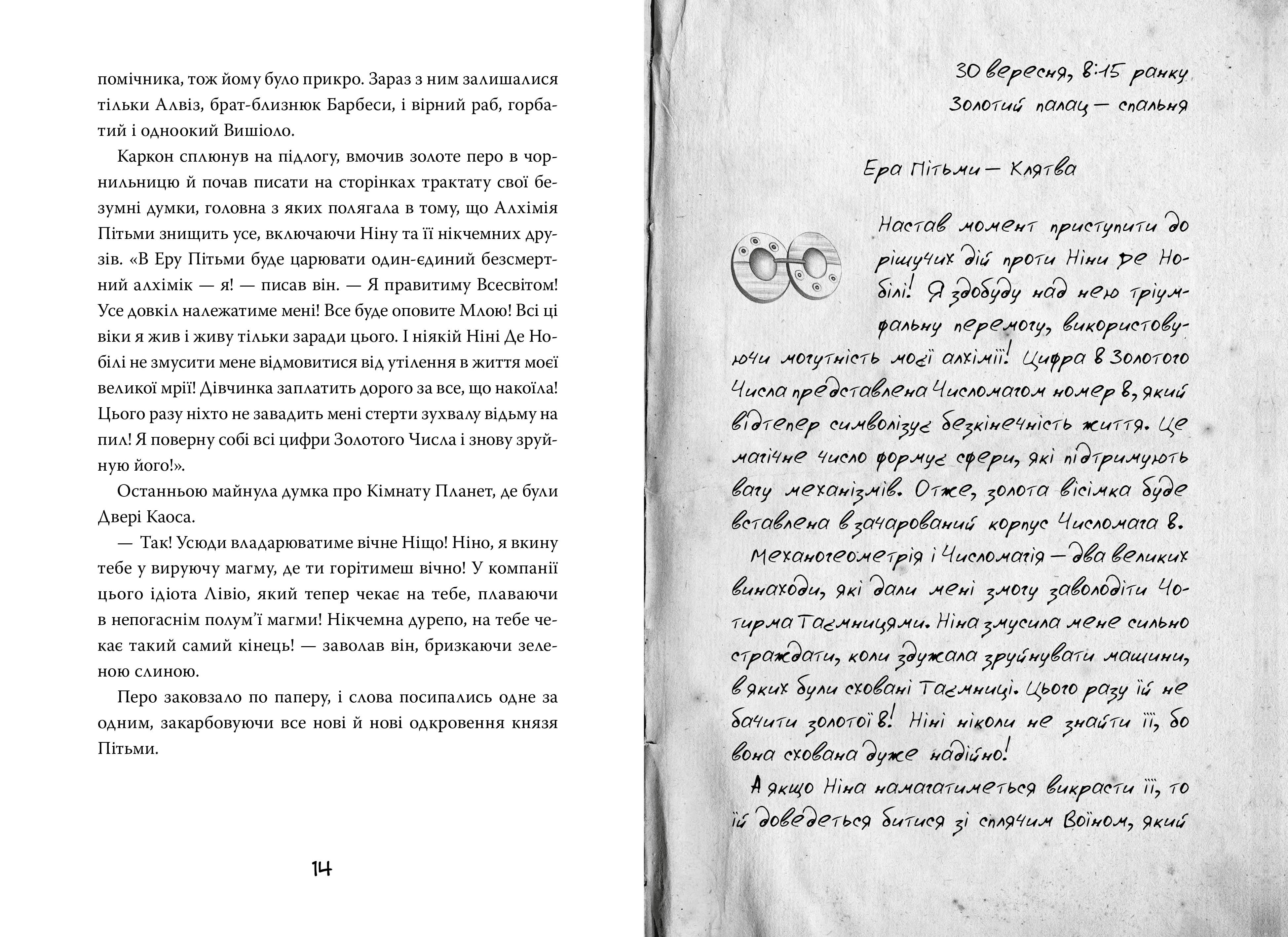 Ніна і Арка Світла. Книга 7 - фото 2