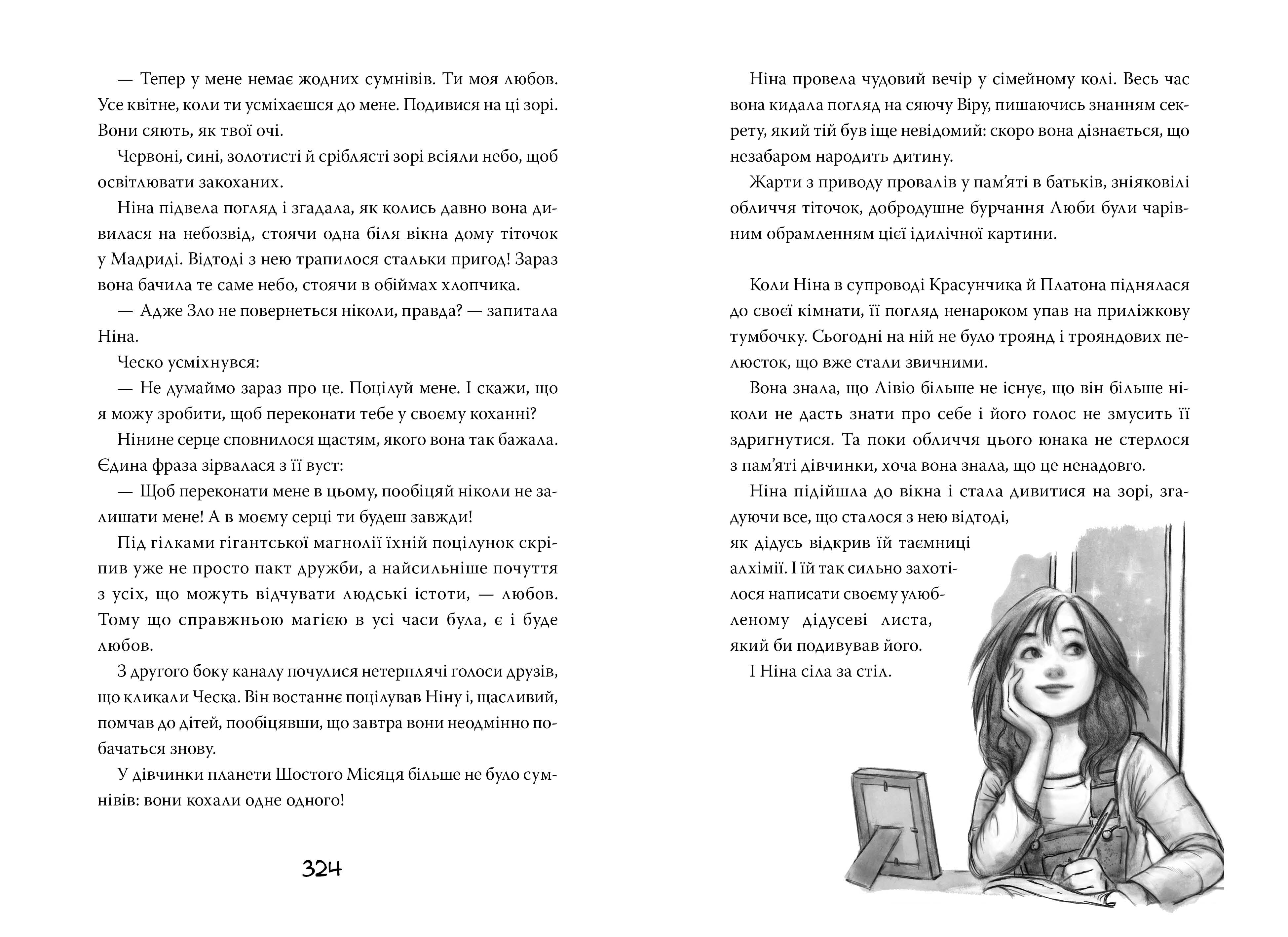 Ніна і Арка Світла. Книга 7 - фото 3